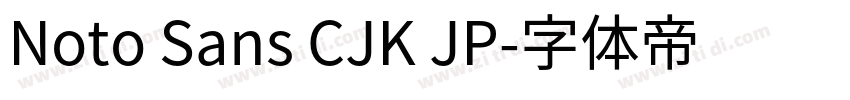 Noto Sans CJK JP字体转换